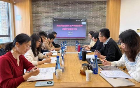 武汉科技大学领导带队赴北京科技大学前沿交叉科学技术研究院调研交流