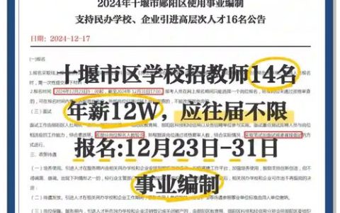 部分有编！免费食宿、政府专职！十堰多地招聘