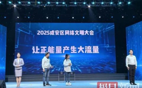 咸安首届网络文明大会启幕 300余人共签公约 正能量网红获表彰