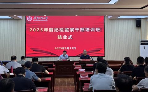 湖北理工学院开展2025年度纪检监察巡察干部述职评议暨纪检委员履职培训会