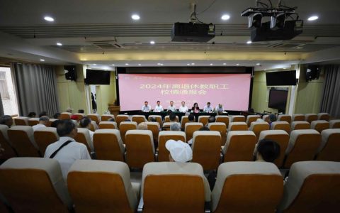 武汉科技大学召开离退休教职工校情通报会