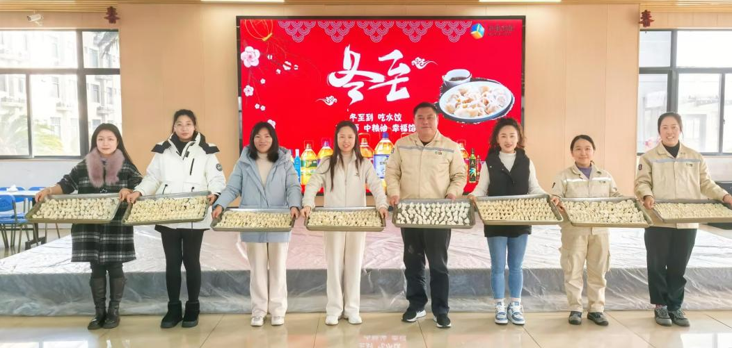 中粮黄冈开展“情暖冬至，共享团圆”包饺子活动