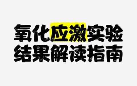 华中农业大学学者揭示应激颗粒实现胞内氧化还原异质性调控细胞抗氧化的新功能