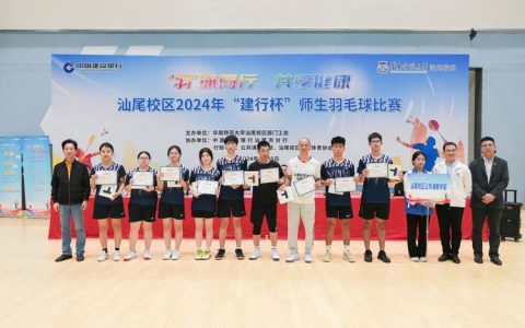“羽动襄阳・校地同行“——襄阳书院开展“建行杯”羽毛球邀请赛