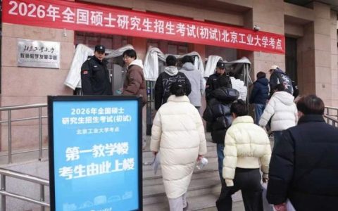 智能巡考全覆盖 暖心服务再升级 2026年研考工作顺利结束