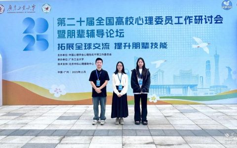 湖北大学心理委员再入选“全国百名风采展”
