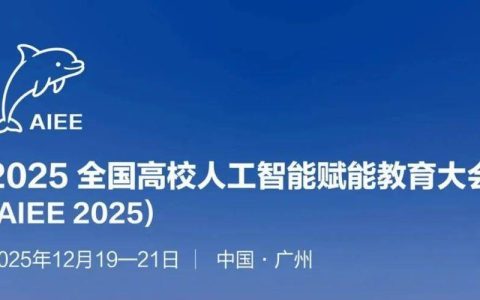 中南民族大学喜获2025全国高校人工智能赋能教育大会两项优秀案例一等奖与最佳案例海报奖
