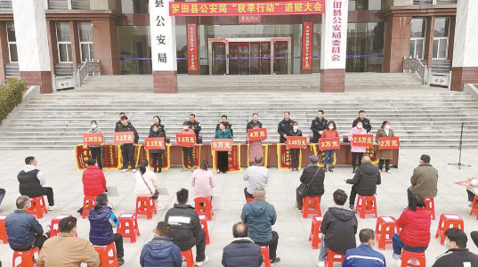 155万余元涉案财物集中返还