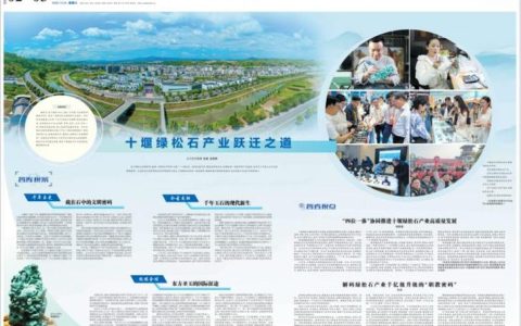 武当智库｜一块深山的石头，如何闯入国际秀场，搏出千亿身价？