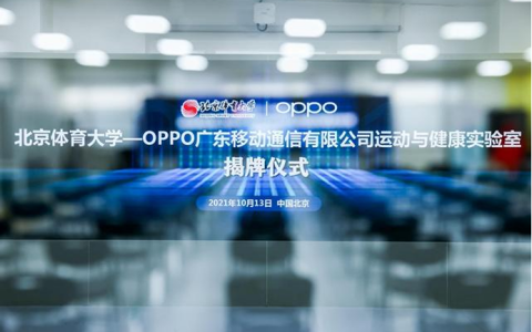 华中科技大学与OPPO签署战略合作协议共建智慧系统联合研究中心