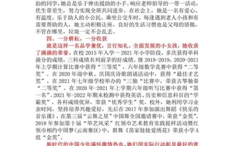 童心逐梦 强国有我——2025年仙桃市秋季学期“新时代好少年”先进事迹发布