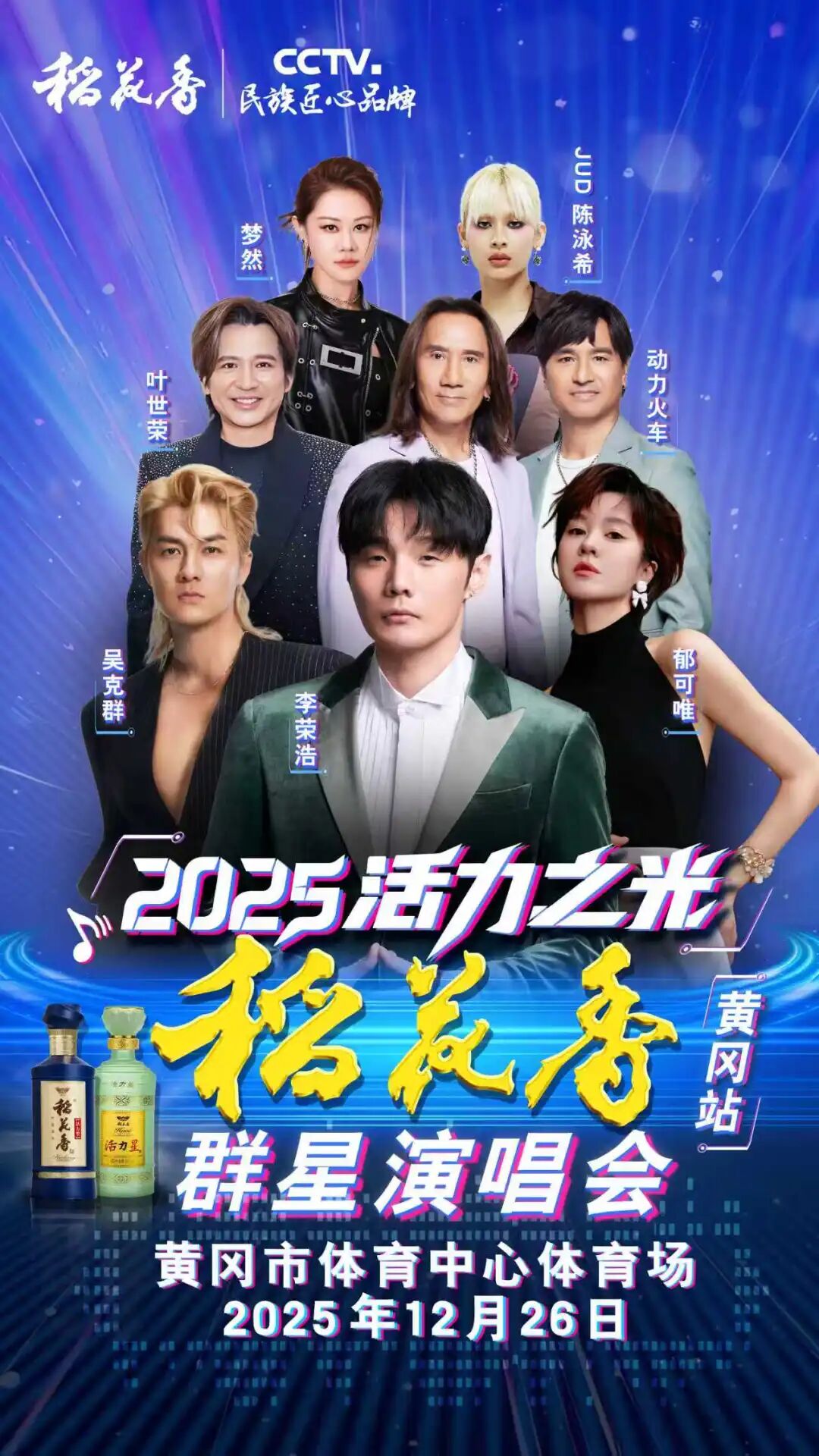 重要提醒→26日群星演唱会(黄冈站)门票,请抓紧实名认证