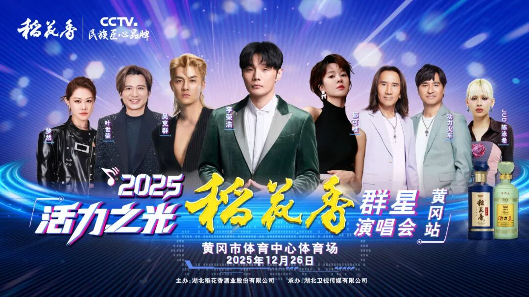 重要提醒→26日群星演唱会(黄冈站)门票,请抓紧实名认证