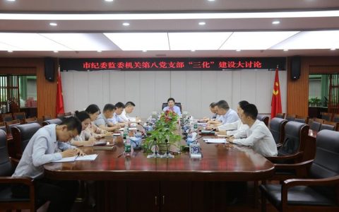 潜江：市纪委监委“三化”建设增质效