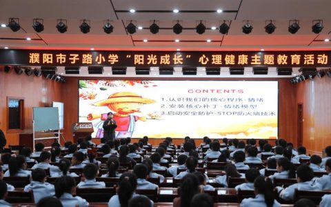 校地携手筑牢青少年“心理防护网”