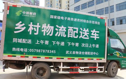 寄递物流让村民和世界做生意
