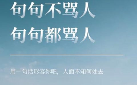 不能用热情的态度说正确的废话