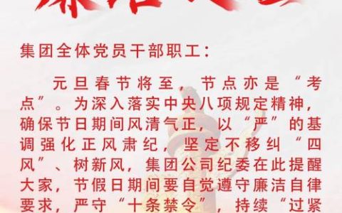 咸宁丰源阳光会务公司：以严实举措护航清廉佳节