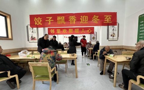 张沟镇冬日送暖饺子飘香