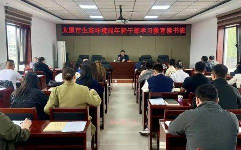 全市生态环境系统年轻干部能力素质提升专题培训班开班