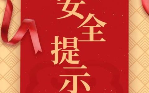 事关元旦出行！十堰交警发布重要提醒！