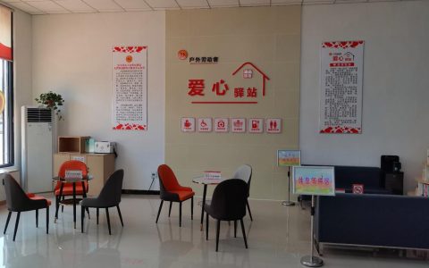 润馨聚民心　驿站连邻里