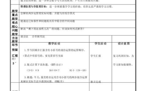 《混合运算解决问题（一）》教学设计