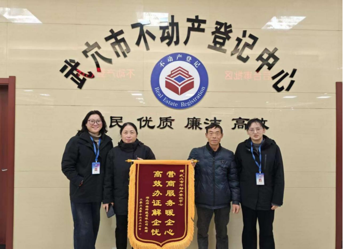 武穴不动产登记高效服务获企业点赞