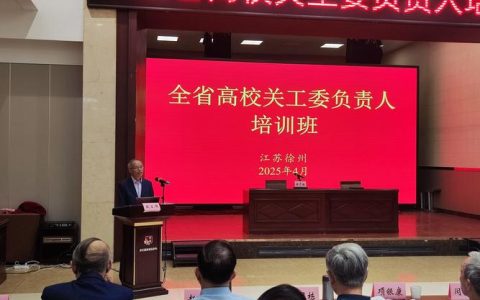 校关工委在湖北高校“五好”关工委建设培训暨工作推进会上作交流发言