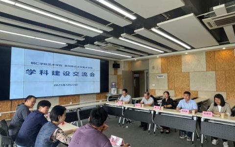 铜仁学院一行来校考察交流