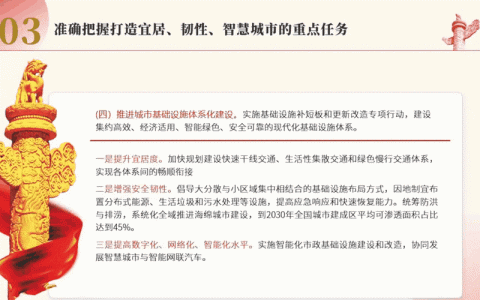 市委六届十一次全会精神解读⑤ | 着力打造宜居韧性智慧城市