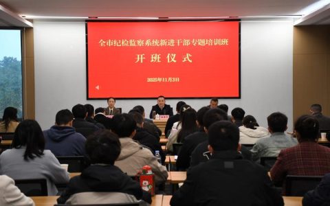 随州市纪委监委部署节日期间正风肃纪工作