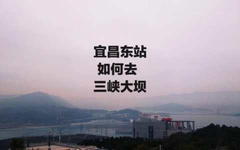 高铁“十字路口”，宜昌如何跃升？