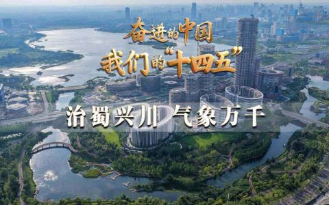 奋进的荆门 我们的“十四五” 丨 用文化之光运动之火点亮新荆门