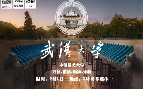 《红旗漫卷大别山》全省高校推广宣讲在武汉大学首讲