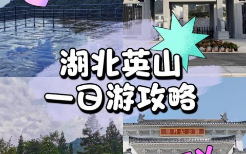 九昇文旅绘就英山文旅新画卷