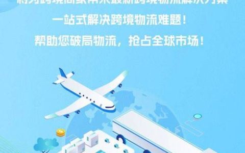 赋能品牌出海：“出海帮”对话“跨境知道”，共绘跨境电商品牌出海新蓝图
