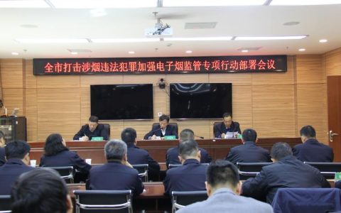 赤壁市烟草专卖局召开全链条打击涉烟违法活动专题会议