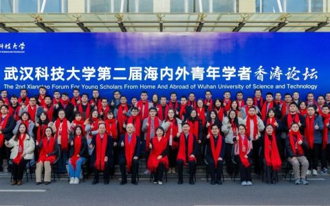 聚贤汇智 筑梦一流 武汉科技大学举行第3届海内外青年学者香涛论坛