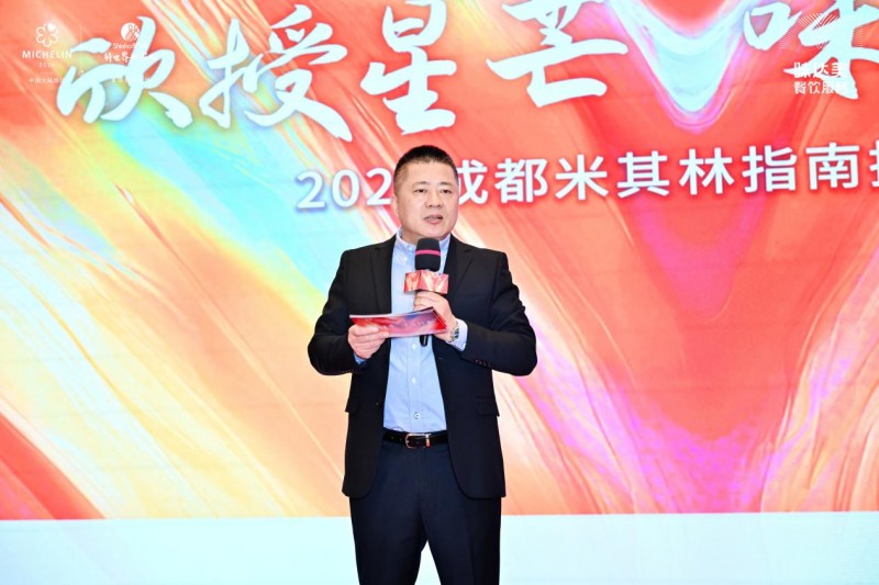 「欣授星芒 味启新章」2026成都米其林指南授牌仪式顺利举办！