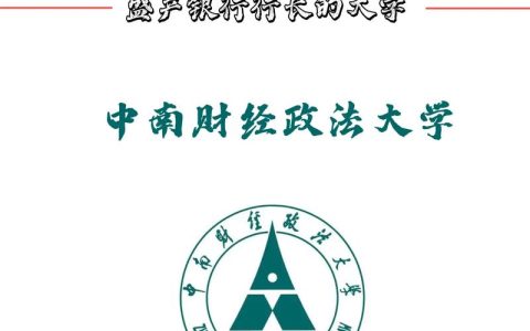 中南财经政法大学三期刊入选首届湖北省期刊高质量发展示范案例库