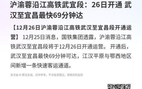 武宜高铁启动运营，武汉去宜昌最快69分钟可达