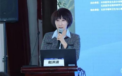 赵洪波博士受邀出席中华医学会北京分会主办的高端学术研讨会并做主题发言