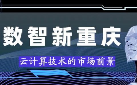 数智为翼向新而行 重庆电信“十四五”赋能山城蝶变