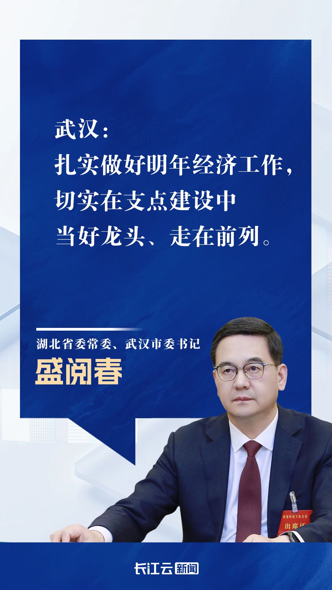 明年经济工作怎么干？17市州主官这样说