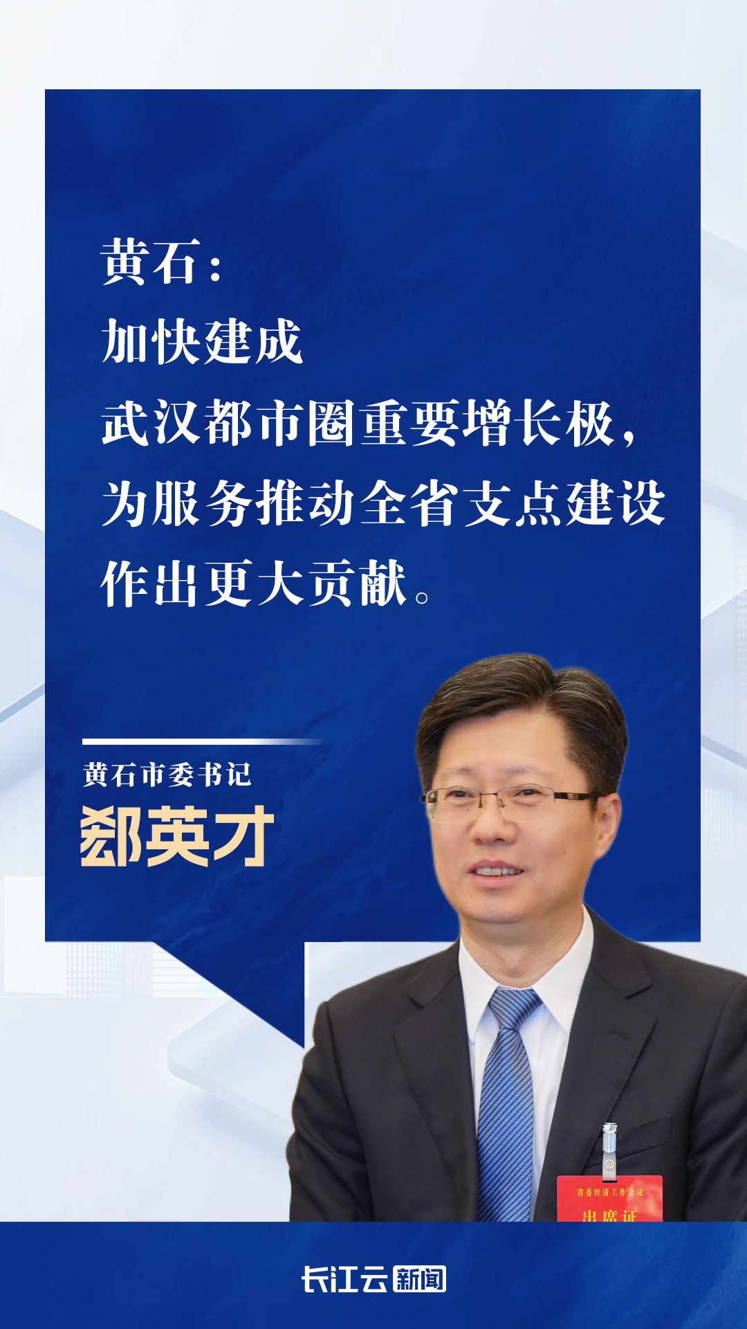 明年经济工作怎么干？17市州主官这样说