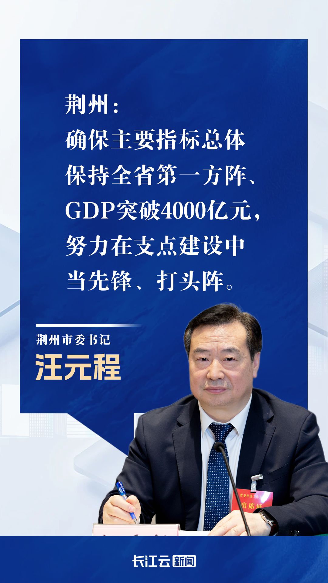 明年经济工作怎么干？17市州主官这样说