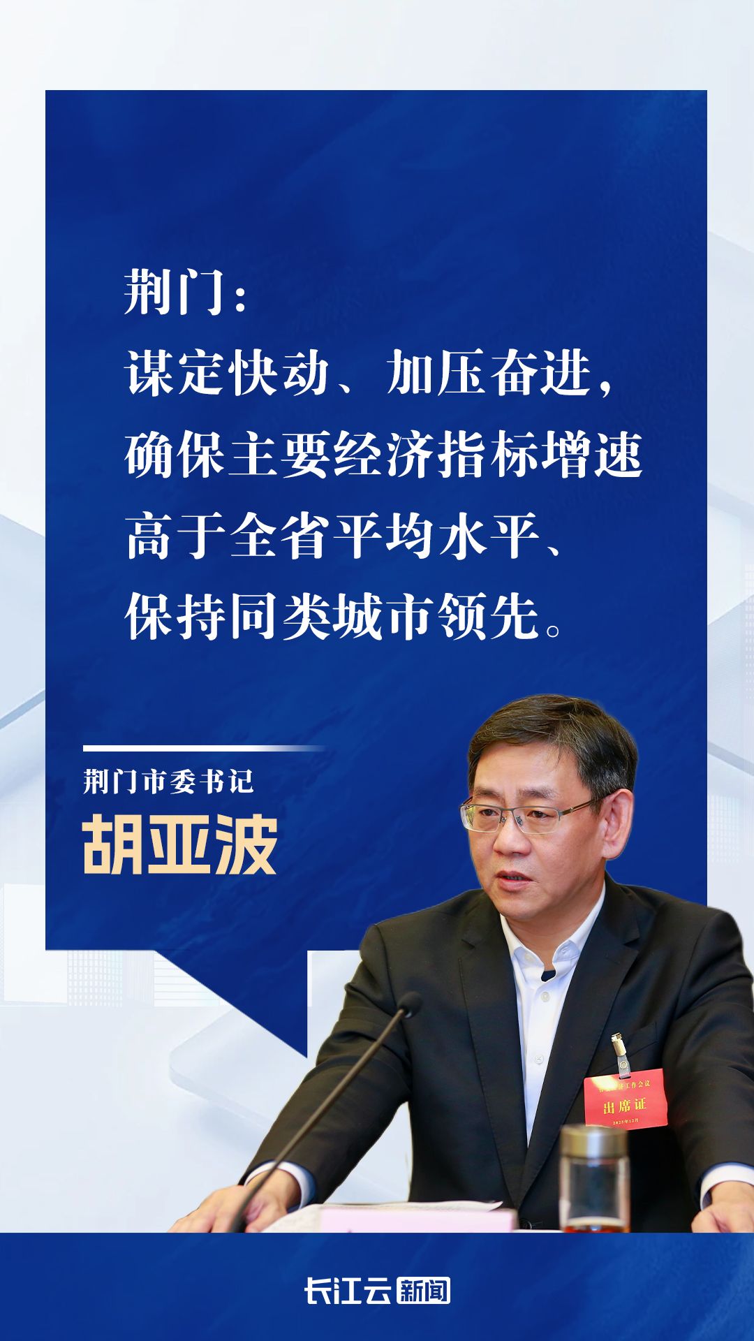 明年经济工作怎么干？17市州主官这样说