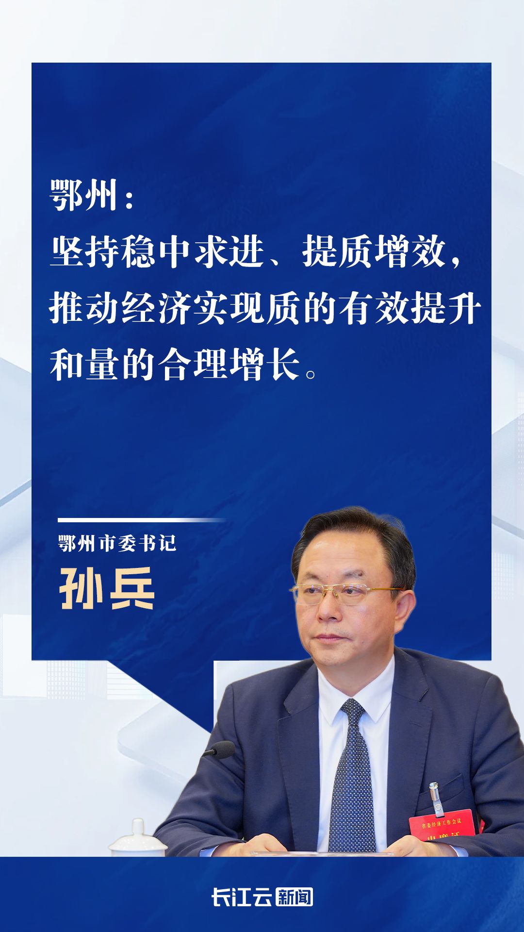 明年经济工作怎么干？17市州主官这样说