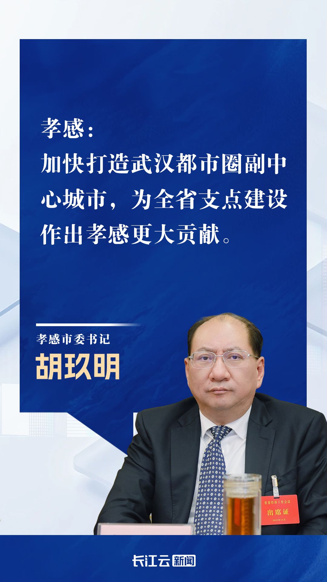 明年经济工作怎么干？17市州主官这样说